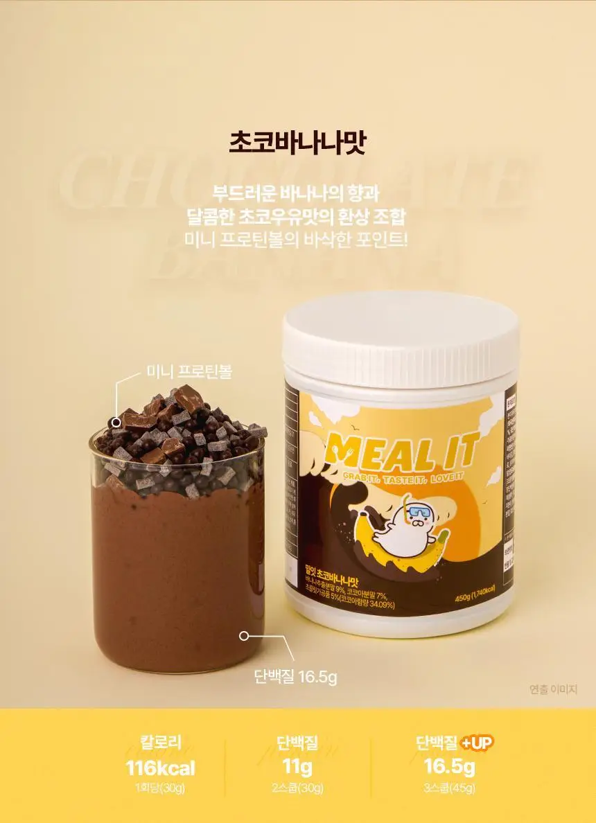 [무료배송] 밀잇 식사대용 단백질쉐이크 450g 4종 택2 상세페이지 10
